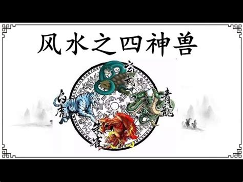 四靈獸|四靈